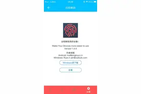 手机指纹解锁电脑？用这个App零成本实现图片
