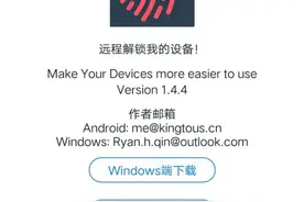 手机指纹解锁电脑？用这个App零成本实现图片