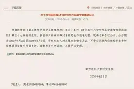 入学15年还没毕业？！多所高校向研究生发逾期警告图片
