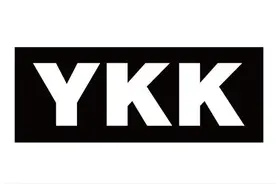 日本拉链巨头YKK全球占有率大跌 上财年销售和利润全部下滑图片