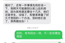 南京一自如女租客称受合租男子骚扰，自如：会核实处理图片