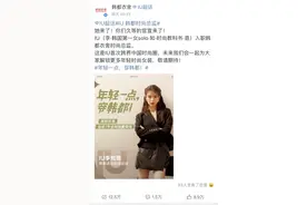 找IU当时尚总监能帮韩都衣舍突破增长瓶颈吗？图片