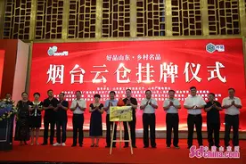 “好品山东·乡村名品烟台云仓”正式启用图片