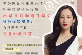 演员职业有哪些特殊性？酷我畅听《接招吧！韩雪》保险是人生规划C位图片