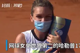30秒 | 哈勒普宣布退出美网 女单前八已有六位退赛视频封面