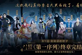 阅文白金作家会说话的肘子神作完结《第一序列》迎来最终章图片
