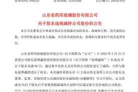 鲁股半年报｜山东药玻第二季度股东增加26696人图片