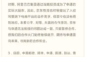 禁用申通等快递，京东回应称要求接入阿里系平台未获回应图片