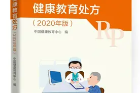《健康教育处方》2020年版正式出版图片