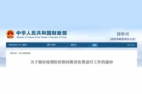 学费、住宿费等教育收费怎么退？国家发文明确了图片
