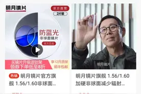 明月镜片招股书揭行业暴利：镜片成本仅6元，自营电商平台毛利率达94.88%图片