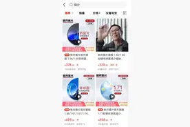 明月镜片招股书揭行业暴利：镜片成本仅6元，自营电商平台毛利率达94.88%图片