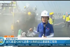 36℃高温+240℃沥青，直击南京火热的过江通道施工现场视频封面