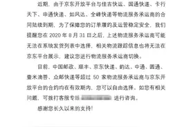京东回应停用申通发货：合约到期！京东物流接入阿里系电商被拒图片