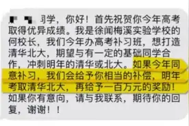 复读考上清北奖100万元，教育不是一场“赌”图片