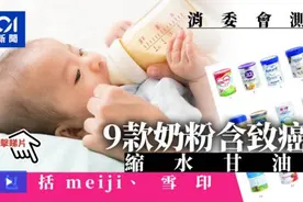 香港多款奶粉含致癌物引发担忧 港食安中心澄清“全部符合标准”图片