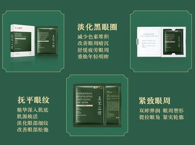 146年老字号用灵芝做眼霜，淡纹抗衰消肿，“修仙党”熬夜必备丨种草机