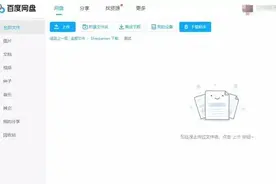 四大主流云盘评测：你那几百G的资源可以放这里图片