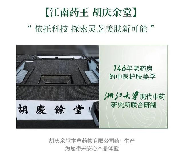146年老字号用灵芝做眼霜，淡纹抗衰消肿，“修仙党”熬夜必备丨种草机