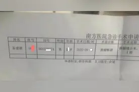 易建联手术申请单疑泄露 床号、手术日期曝光 律师：属泄露隐私图片