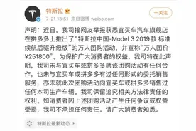 拼多多与特斯拉大战落幕！特斯拉认输图片