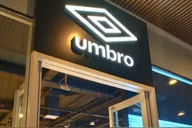 斥资4亿元收购茵宝 乔丹体育能否扭转“山寨”形象图片