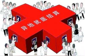 宿迁医保联网江浙沪“门特”“门慢”结算不“跑路”图片