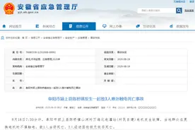 安徽颍上发生一起意外触电事故致3人死亡图片
