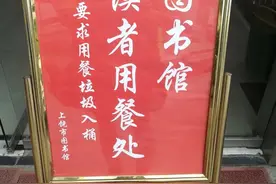 上饶市图书馆关于禁止携带各类食品入馆的规定图片