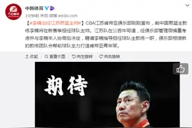 李楠出任江苏男篮主帅图片