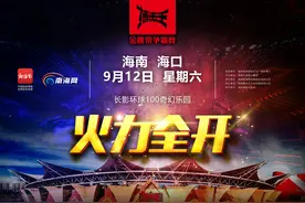 顶级格斗赛事9月12日海口开赛 招商工作现全面启动图片