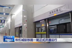 广东珠海：珠机城际铁路一期18日正式开通运行图片