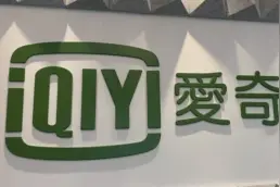 台当局将"封杀"爱奇艺等平台 岛内专家：恐留一堆麻烦图片