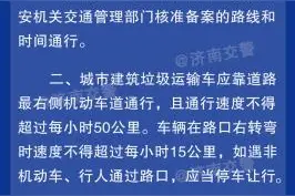 注意！济南建筑垃圾运输车通行时速不得超过50公里图片