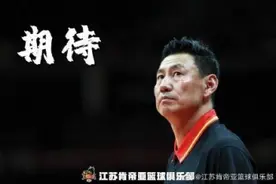 再出发！李楠接掌江苏男篮，首次执教CBA球队图片
