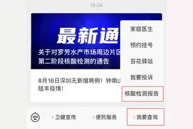 罗湖居民：核酸检测报告在线可查，可打印纸质检测报告图片