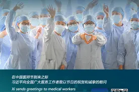 双语金句 | 习近平说 #医务工作者图片