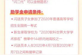 闪送推出助学计划 为优秀闪送员子女提供3000元助学金图片