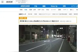 日媒：一名中国籍男子东京街头被强行塞入车中带走，其目前已得到警方保护图片