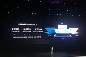 华为新款MateBook X起售价7999元 8月24日开售图片