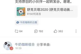 牛奶咖啡回应《明天，你好》被抄：少些流水线作品，维权不为道歉图片