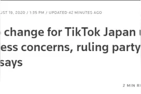 日本自民党议员：变更TikTok日本业务所有权是选项之一图片