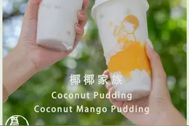 喜茶首杯白fufu的「椰椰家族」诞生啦~“椰”到不行图片