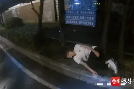 男子出差深夜醉卧路边，妻子靠手机定位报警找到他图片