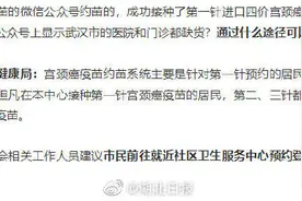 武汉接种HPV疫苗可刷医保 查询系统即将上线图片