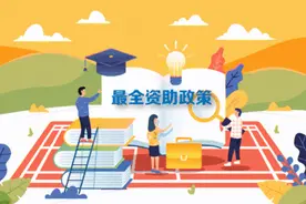 国家全包了！最全最新学生资助政策来了图片