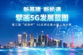 武装到警务头盔、细胞库及渔场，上海这场赛事正呈现5G未来图片