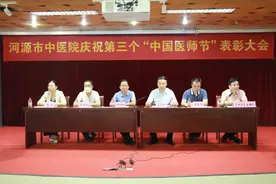 致敬医师｜河源市中医院举行第三个中国医师节表彰大会图片