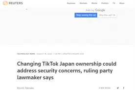 也想“强买”？日本有议员提变更TikTok在日业务所有权，强调“系个人观点”图片