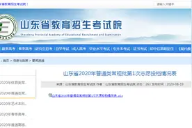 向北大投出74人！山东2020年普通类和体育类常规批第1次志愿投档情况公布图片